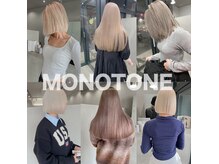 モノトーン(MONOTONE)