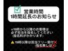 営業時間を1時間延長し10時~21時まで営業 (担当後藤のみ)