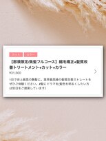 ミンツ(MINTS)&nbsp;髪質改善専門店Mints【髪質改善/縮毛矯正/トリートメント/艶髪】