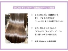 メンズサロン エノア 銀座店(ENORE)の雰囲気（ENOREオリジナル「弱酸性カラー」の特徴）
