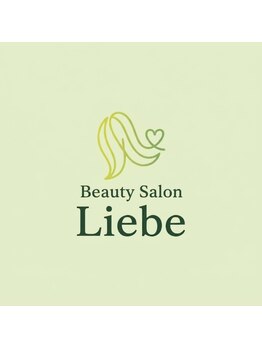 Beauty Salon  Liebe【ビューティーサロンリィべ】【11月1日OPEN（予定）】の写真/【NEWOPEN】やりたい髪型が見つからない方大歓迎な美容室Libe◇プロの視点でお客様に似合うヘアを提案◎