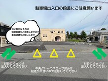 駐車場入り口に段差が大きめの部分があるのでご注意願います