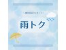【雨特】カット＋ネオメテオ縮毛矯正+うる艶TR