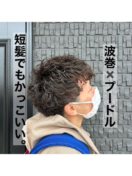 リミックス 田川店(Remix) 波巻きスパイラルパーマメンズマッシュパーマツイストパーマ