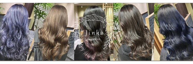 ジンカ(JINKA)のサロンヘッダー
