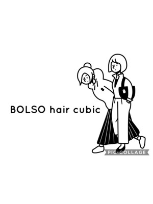 ボルソ ヘアーキュービック(BOLSO hair cubic)