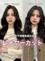 アマトウキョウ 表参道(AMA TOKYO) 【川角綾花】20代30代40代◎小顔レイヤースタイル