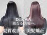 【期間限定】カット＋美髪縮毛矯正＋ULTOWA orリンゴ幹細胞Tr＋超音波/￥23900
