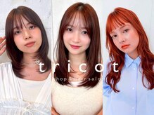 トリコ ショップアンドヘアサロン(tricot shop hair salon)