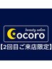 【2回目ご来店限定】全メニュー10%OFF!