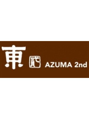 アヅマセカンド(AZUMA2nd)