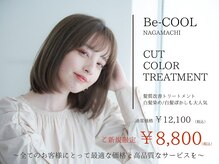 ビークール 長町店(Be COOL)の雰囲気（【人気のカットカラー】髪質改善はもちろん、カットカラーも◎）