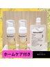 【ホームケア付♪】メテオカラー&VKトリートメント ￥22000→￥19500