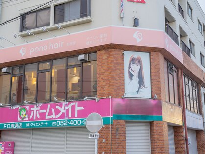 ポノヘアー美容室(pono hair)の写真