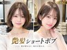 【人気No.1】☆カット×超高濃度水素トリートメント×ヘッドスパ☆￥19980⇒