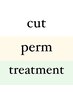 【パーマ】カット＋デジタルパーマ＋ケラスターゼトリートメント【平塚】