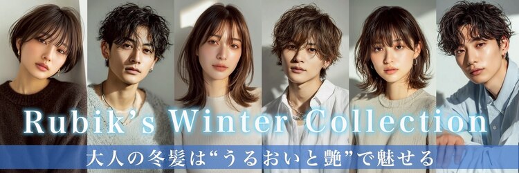 ルービック(Rubik's)のサロンヘッダー