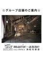 アルベリー ヘアーアンドスパ 浜松上島店(ALBELY hair&spa) marie-anne 浜松元目店
