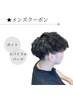 【流行りの縦落ちパーマ】メンズカット＋スパイラルパーマ