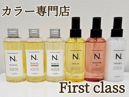 ファーストクラス(First class)の写真