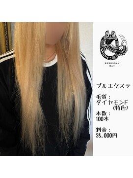 エクステンション キュー(extension Q) プルエクステ/ダイヤモンド毛質52cm(胸下)(特色)