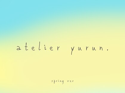 アトリエユルン(atelier yurun.)の写真