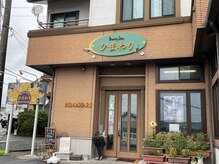 ビューティーサロンひまわり