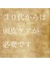 ☆大人女性《やさしい白髪染め》カット＋リタッチ＋エイジングTr＋炭酸ケア