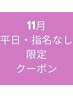 12/15まで！【平日・指名なし限定】カット+イルミナカラー+Tr 10%OFF！￥12150