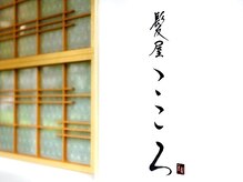 こころ 東川口の雰囲気（外からの目線が気にならない隠れ家感/東川口/縮毛矯正/髪質改善）