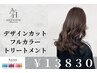 カット+フルカラー+髪質改善オージュアトリートメント￥16280→￥13830