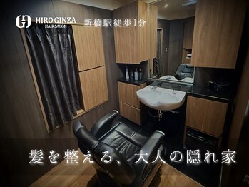 HIRO GINZA 新橋銀座口店【ヒロギンザ】