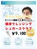 特別[男磨き]スペシャルコース※指名料込み