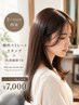 【再来2カ月以内】酸性ストレート(リタッチ)+内部補修TR