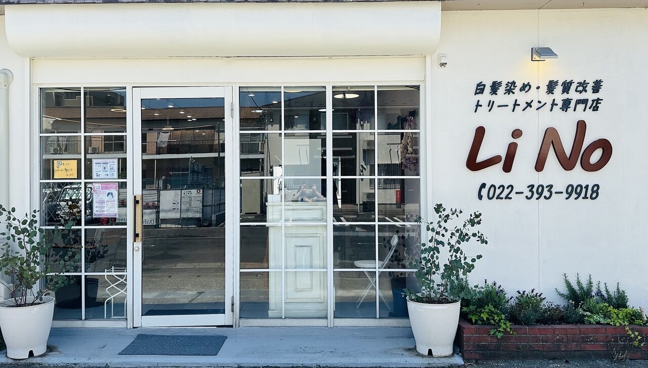 トリートメント lino リーノ 長町南店(LiNo)｜ホットペッパービューティー