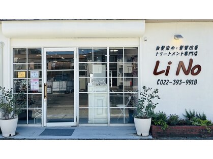 リーノ 長町南店(LiNo)の写真