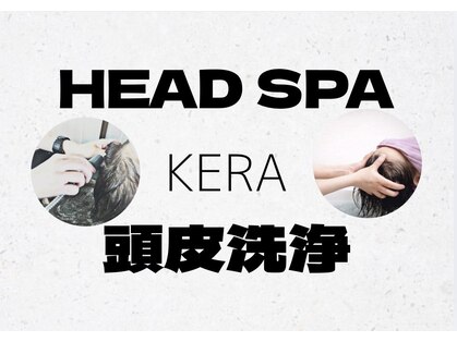 美容室 ケラ(KERA)の写真