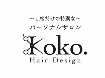 ココ(Koko.)の写真/誰もが通る年齢と共に出てくるエイジングによる扱いにくさ！少しでもそのお悩み解決して楽に致します。