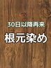 【30日以降の来店の方】↓↓↓ ※こちらはメニューではございません。