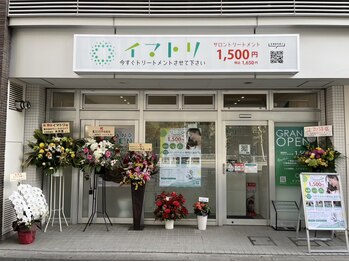 イマトリ 春日店の写真/[15分(税込¥1650)手軽にトリートメント]定期的なトリートメントで綺麗が続く[春日/後楽園/トリートメント]