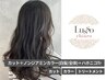 カット＆ノンジアミンカラー(白髪染め)＆ハホニコトリートメント