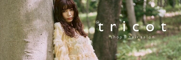トリコ 柏(tricot)のサロンヘッダー
