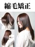 縮毛矯正【オーガニックシルク】+デザインカット+トキオTR ￥13600⇒￥12600