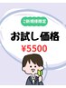 【ご新規様お試し】カット＋カラー（白髪染め可）＋トリートメント ￥5500