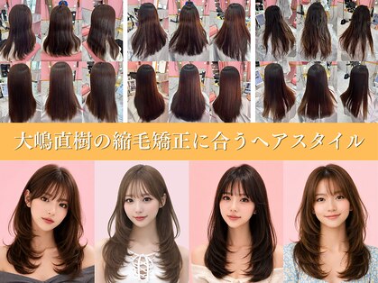大嶋直樹の美容室 表参道の写真