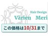 【新規限定】ハイライト+Tr【強制水分補給サービス付き】¥16,400→¥12,900