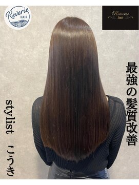 レヴェリー(REVERIE) 最強の髪質改善