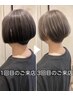 【再来限定】前回の仕上がりを活かし整える◎設計カット+透明感カラー