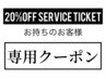 新規不可/再来のお客様のみ。カット+ダウンパーマ