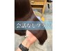 ★ 縮毛矯正ケアルーガ＋艶髪カラー＋矯正専用髪質改善+似合わせカット31900